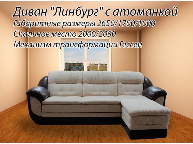 диван угловой линбург в Бийске