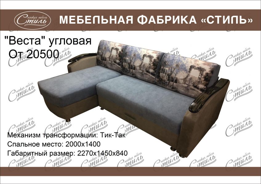 диван веста угловая в Бийске