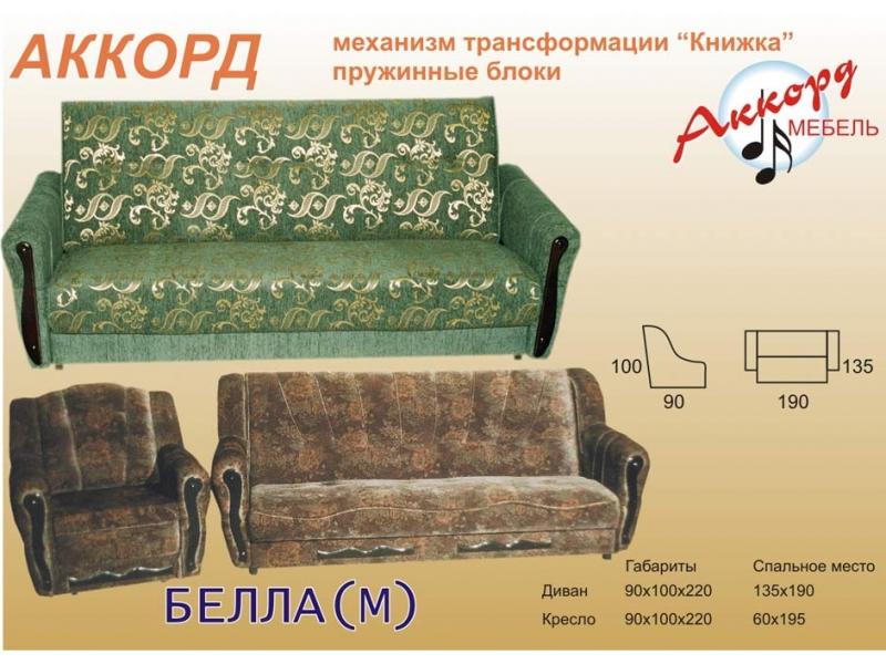 диван книжка аккорд в Бийске