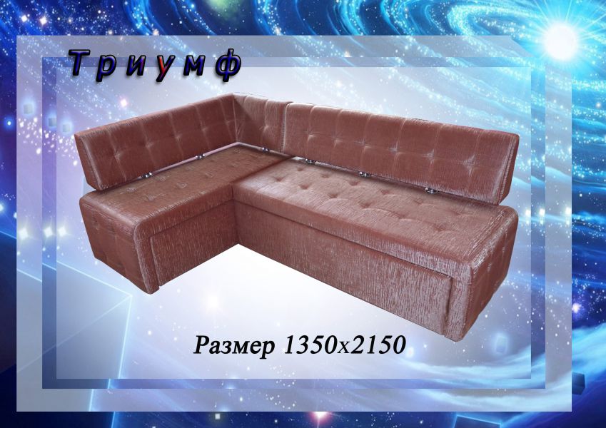 кухонный уголок триумф в Бийске