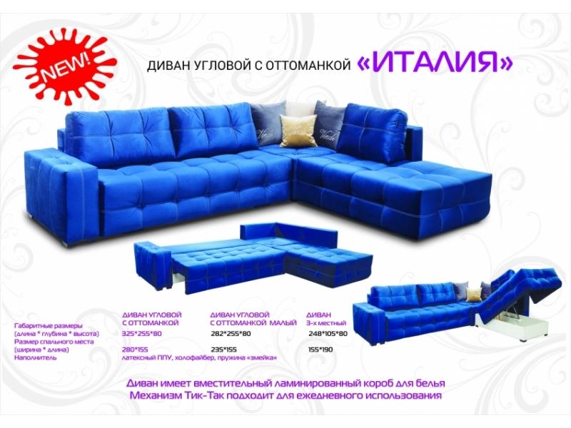 диван угловой с оттоманкой италия в Бийске