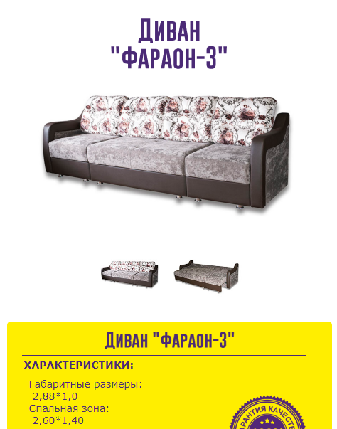 диван трансформер фараон 3 в Бийске