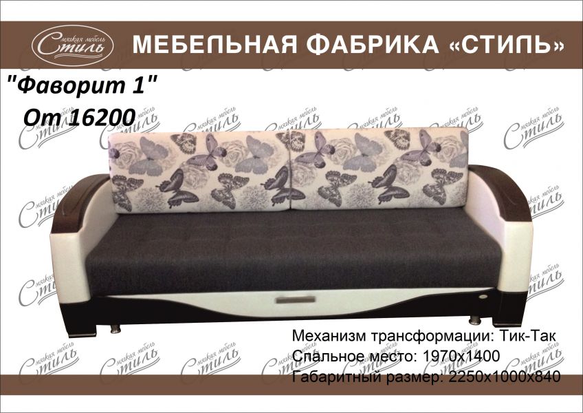 диван прямой фаворит 1 в Бийске