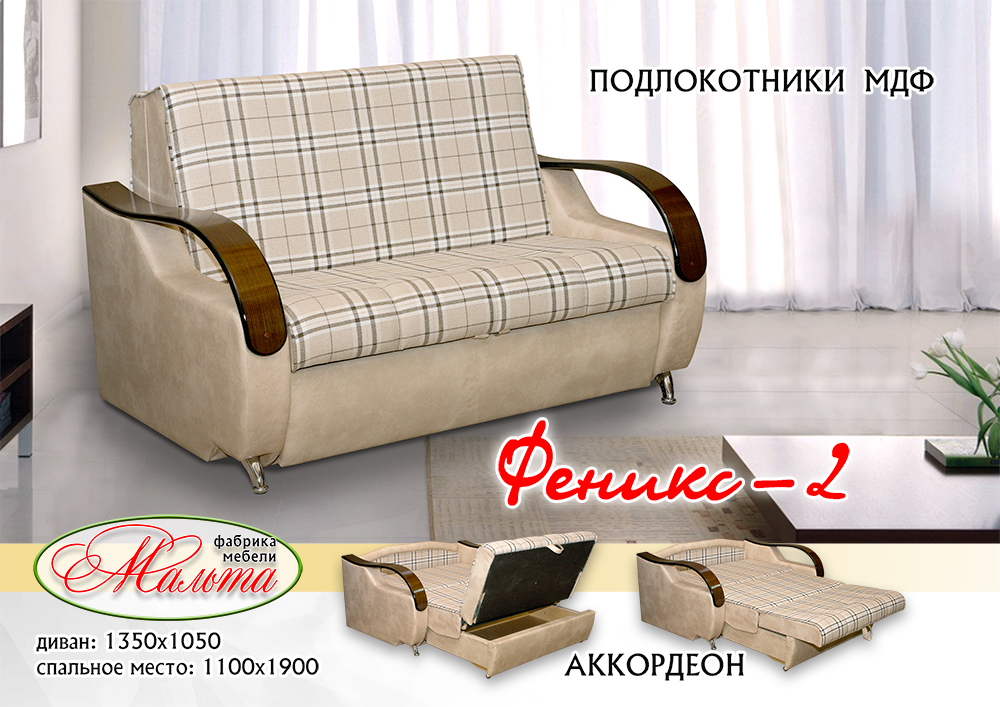диван «феникс 2» в Бийске