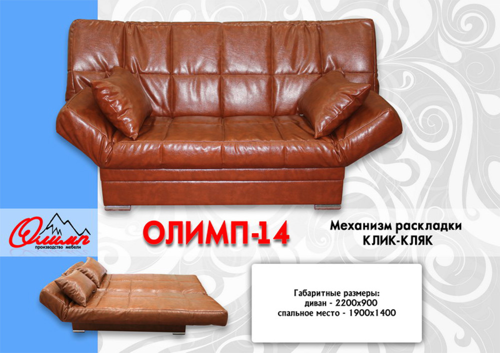 диван «олимп 14» в Бийске