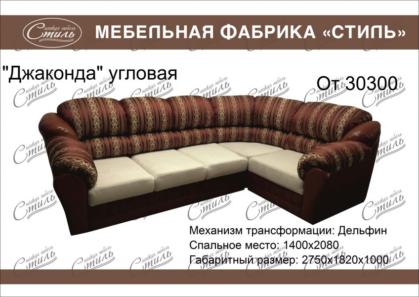 диван джаконда угловая в Бийске