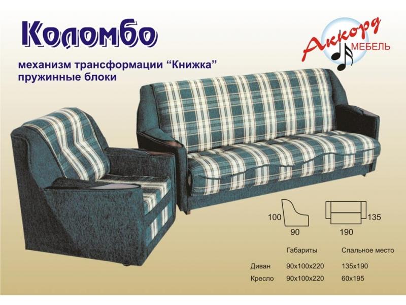 диван книжка коломбо в Бийске