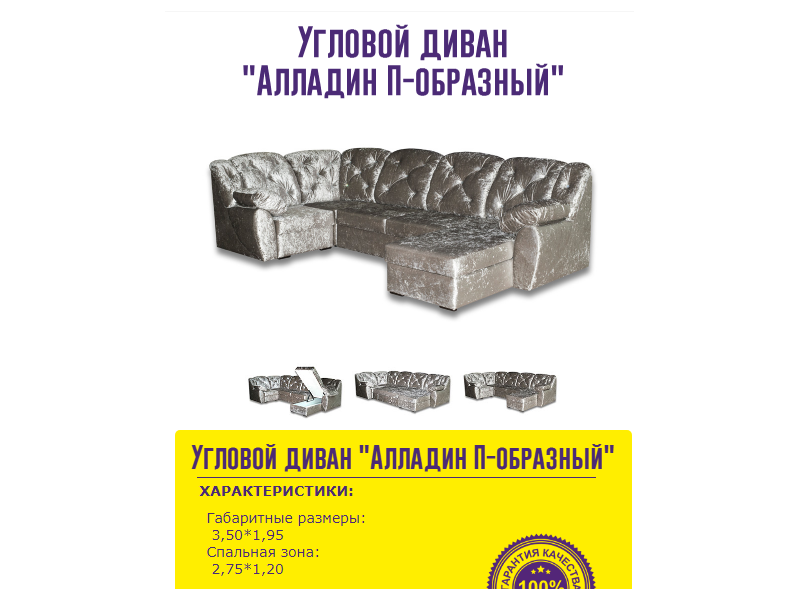угловой диван алладин п-образный в Бийске