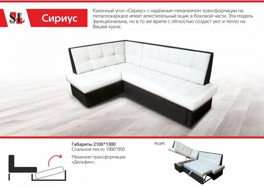 кухонный угол сириус в Бийске