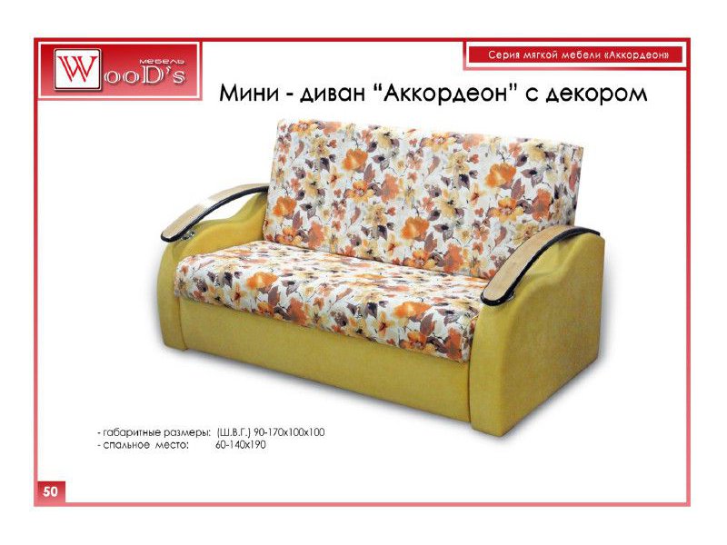 мини диван аккордеон с декором в Бийске