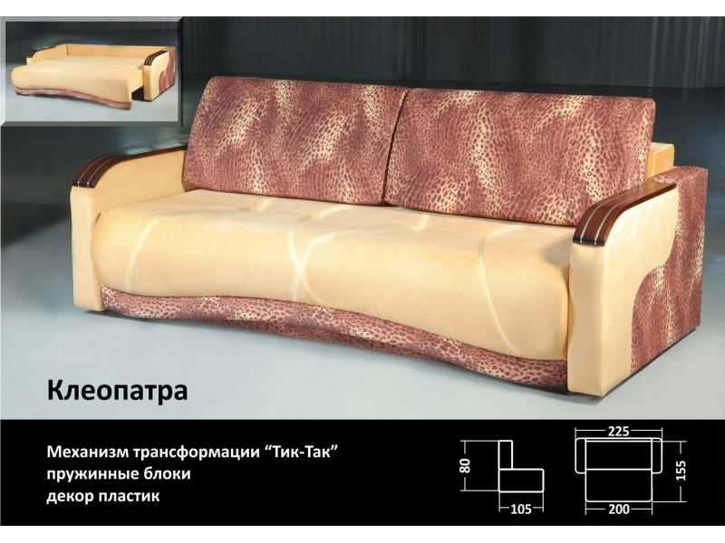 диван клеопатра тик-так в Бийске
