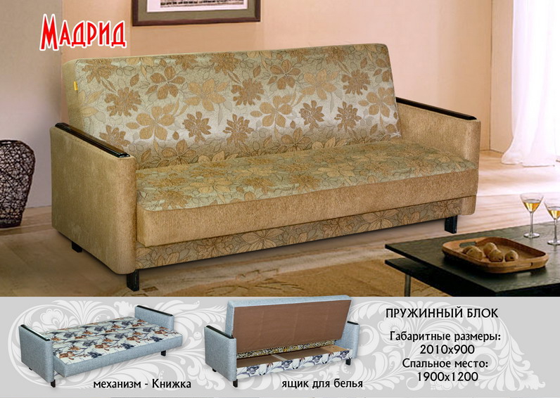 диван прямой мадрид книжка в Бийске