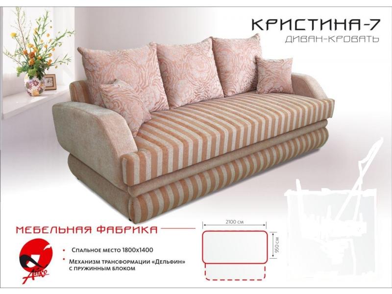 диван прямой кристина 7 в Бийске