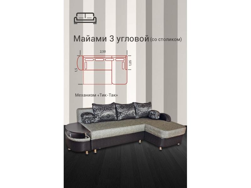 диван угловой майами 3 со столиком в Бийске