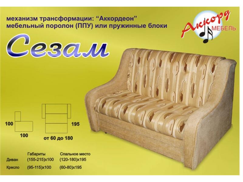 диван сезам аккордеон в Бийске