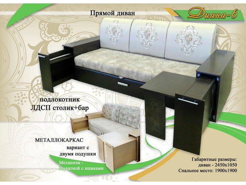 диван диана 6 подлокотник лдсп + бар в Бийске