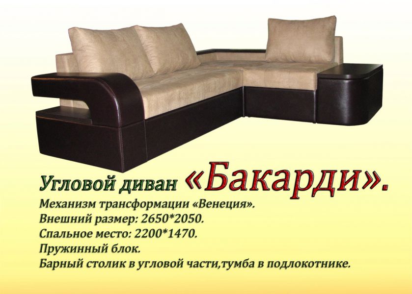 угловой диван бакарди в Бийске