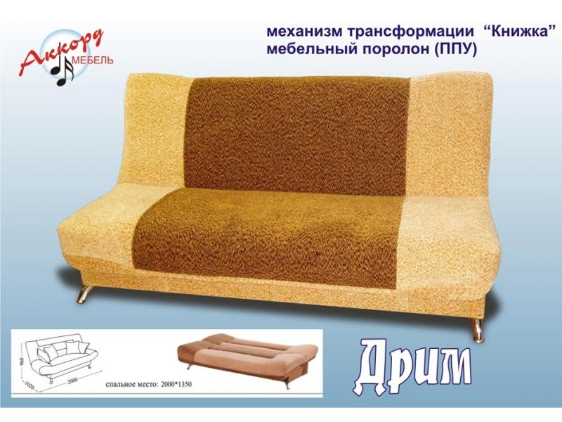 диван прямой дрим книжка в Бийске