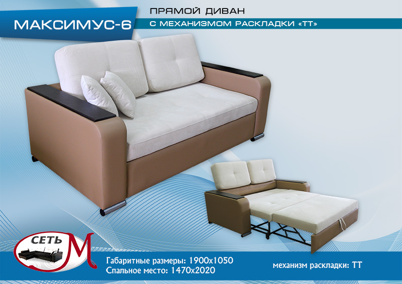 диван максимус 6 в Бийске