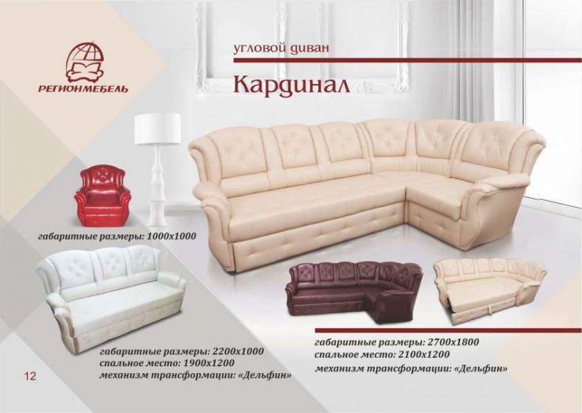 диван угловой кардинал в Бийске