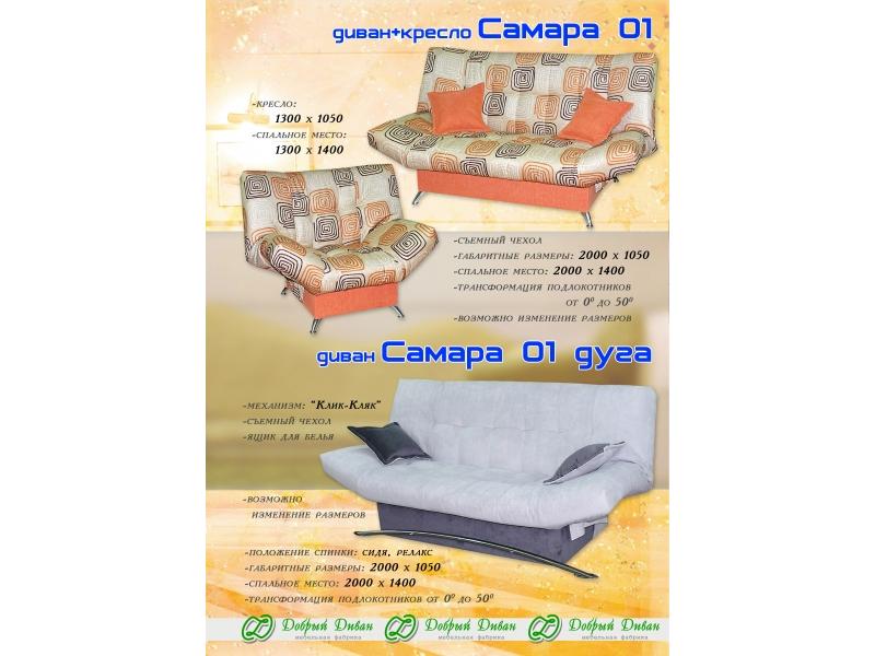диван самара 01 дуга в Бийске