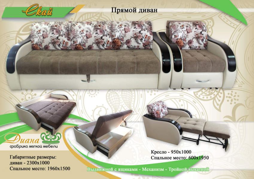 тройной диван скай в Бийске
