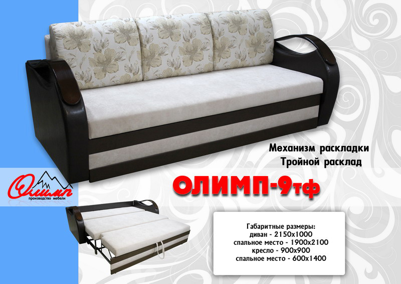 диван олимп «9тф» в Бийске