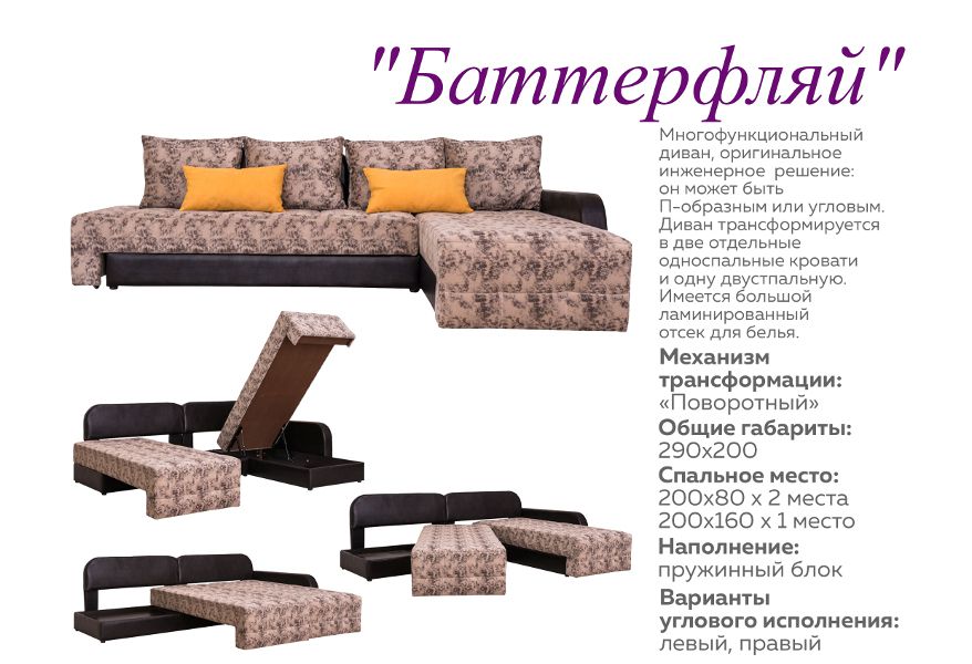 диван трансформер баттерфляй в Бийске