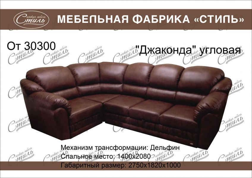диван джаконда угловая magic 21 в Бийске