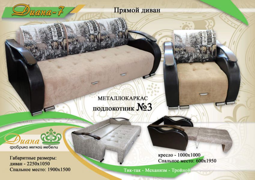 диван прямой тик-так диана 7 в Бийске
