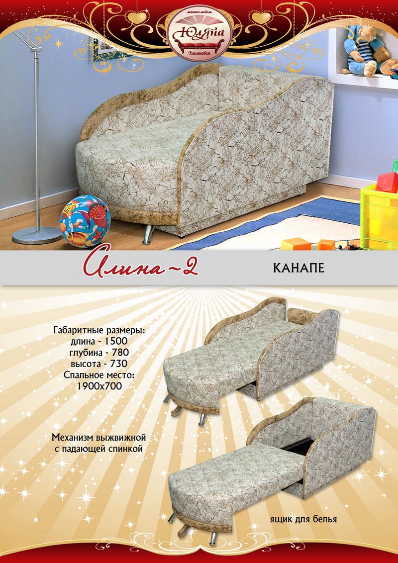 диван прямой алина-2 канапэ в Бийске
