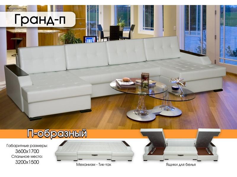 п-образный диван гранд-п в Бийске