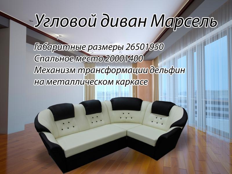 диван угловой марсель в Бийске