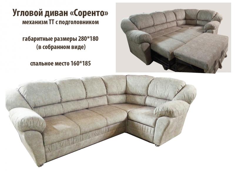 угловой диван соренто в Бийске