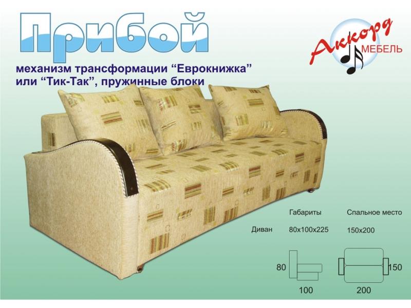 диван прямой прибой в Бийске