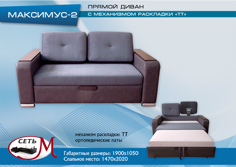 диван прямой максимус 2 в Бийске