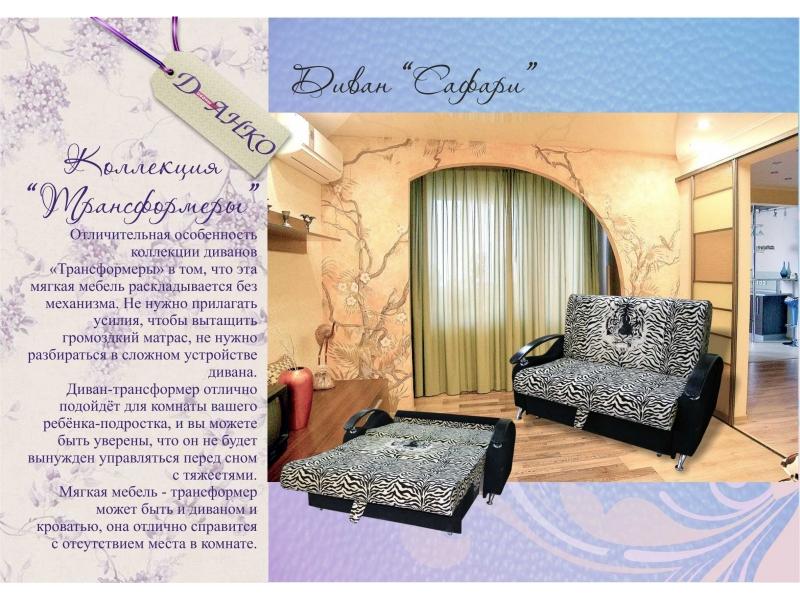 диван прямой сафари в Бийске