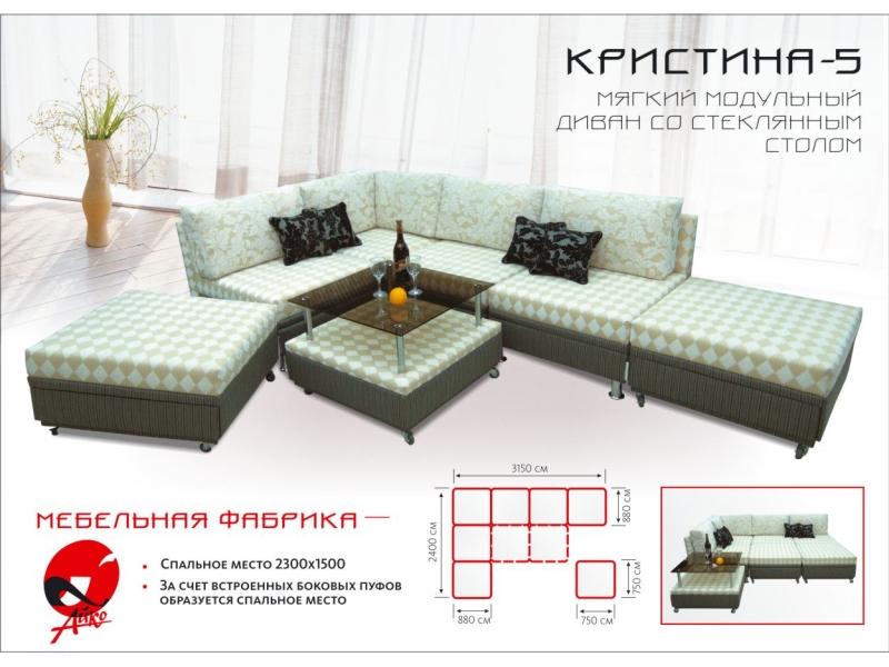модульный диван кристина 5 в Бийске