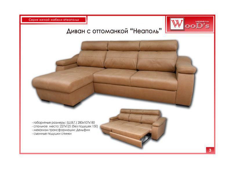 диван с оттоманкой неаполь в Бийске
