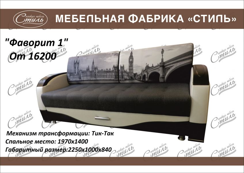 диван прямой фаворит 1 в Бийске