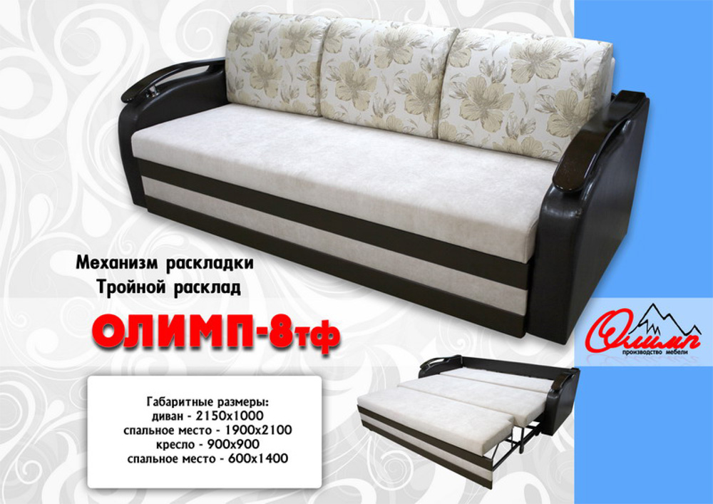 диван «олимп 8тф» в Бийске