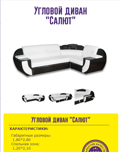 угловой диван салют в Бийске