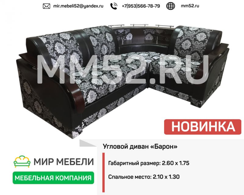 угловой диван барон черный в Бийске