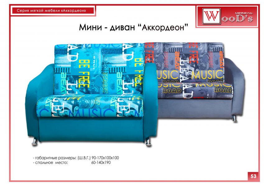 мини-диван аккордеон в Бийске