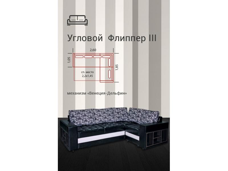 диван угловой флиппер 3 дельфин в Бийске