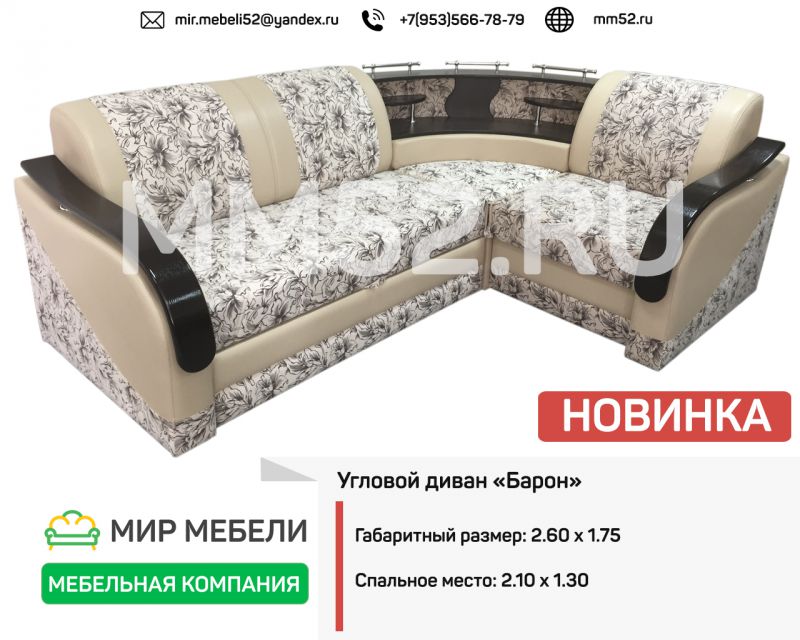 угловой диван барон белый в Бийске