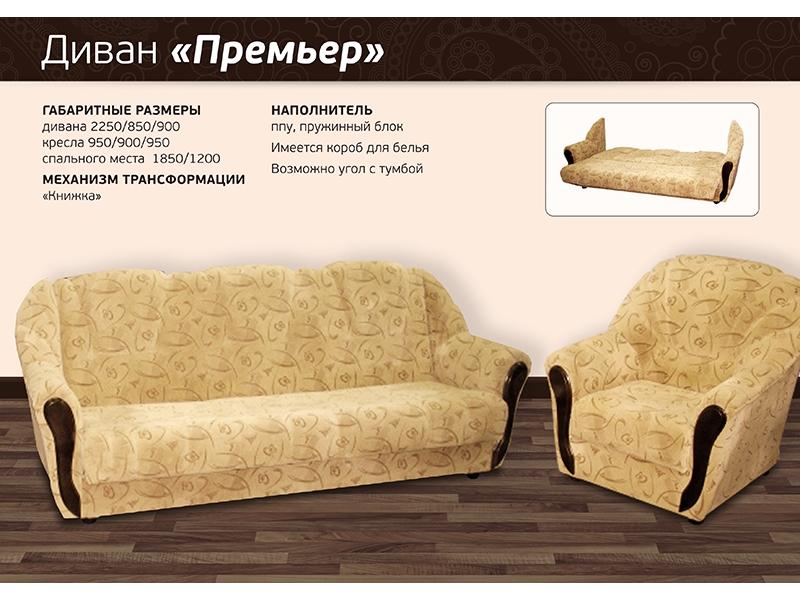 диван прямой премьер в Бийске