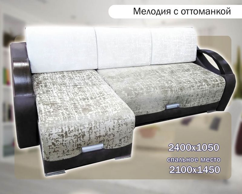светлый диван с оттоманкой мелодия в Бийске