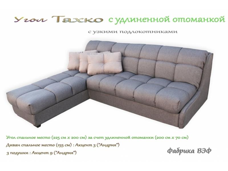 диван тахко с удлиненной оттоманкой в Бийске