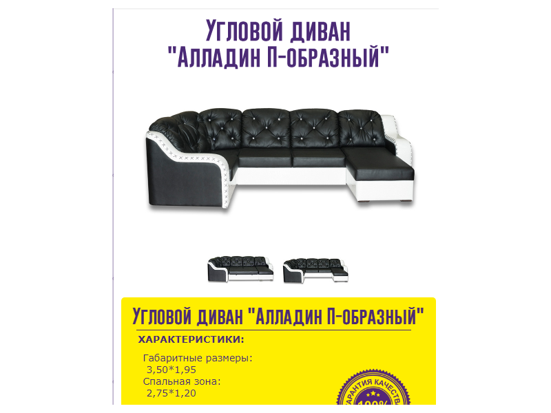 п-образный угловой диван со стразами в Бийске